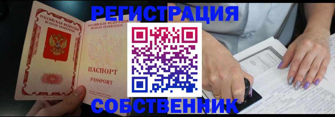 временная регистрация 2025 в Строителе