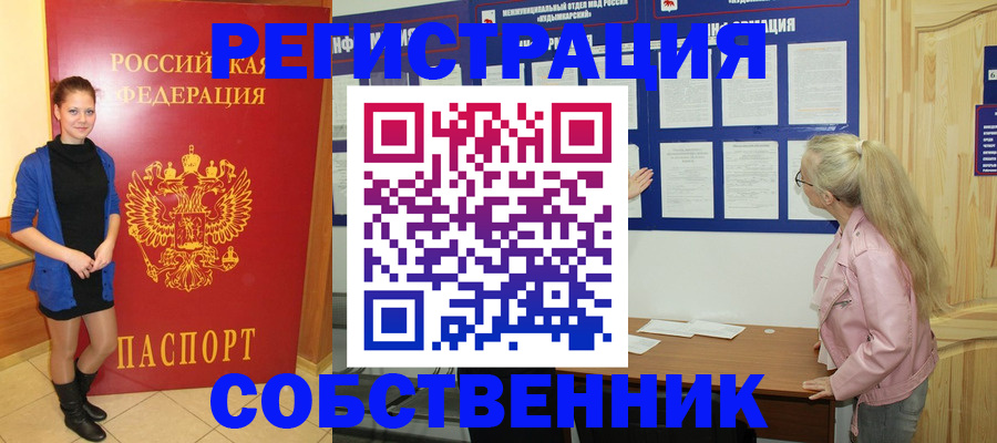 временная регистрация адрес в Строителе