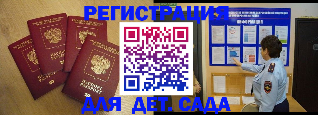 прописка для работы в Строителе