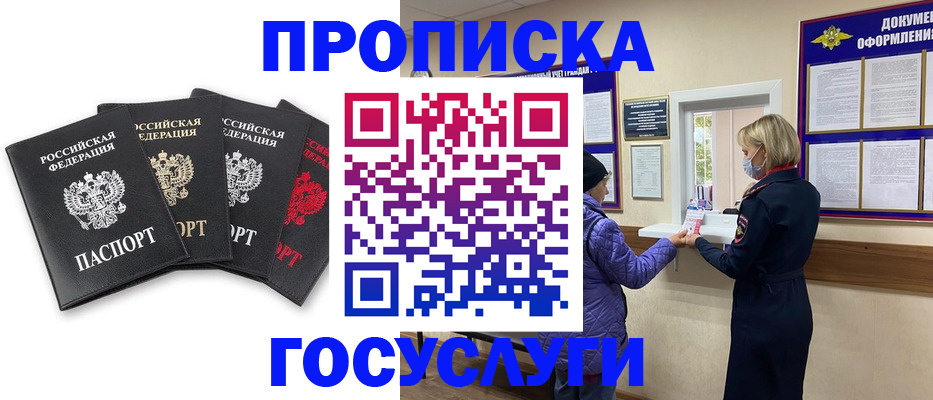 прописка для кредита в Строителе