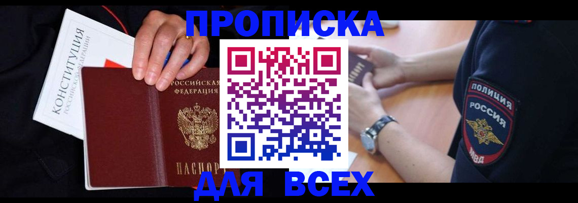 прописка иностранных граждан в Строителе
