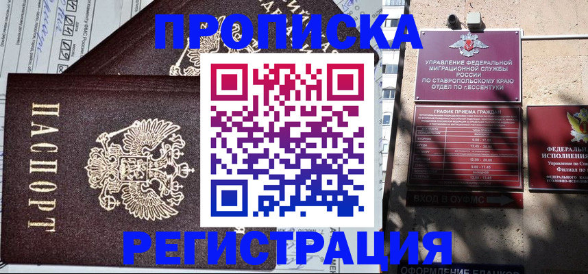 прописка в Строителе